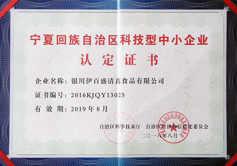 銀川伊百盛生物工程有限公司 銀川伊百盛生物工程有限公司