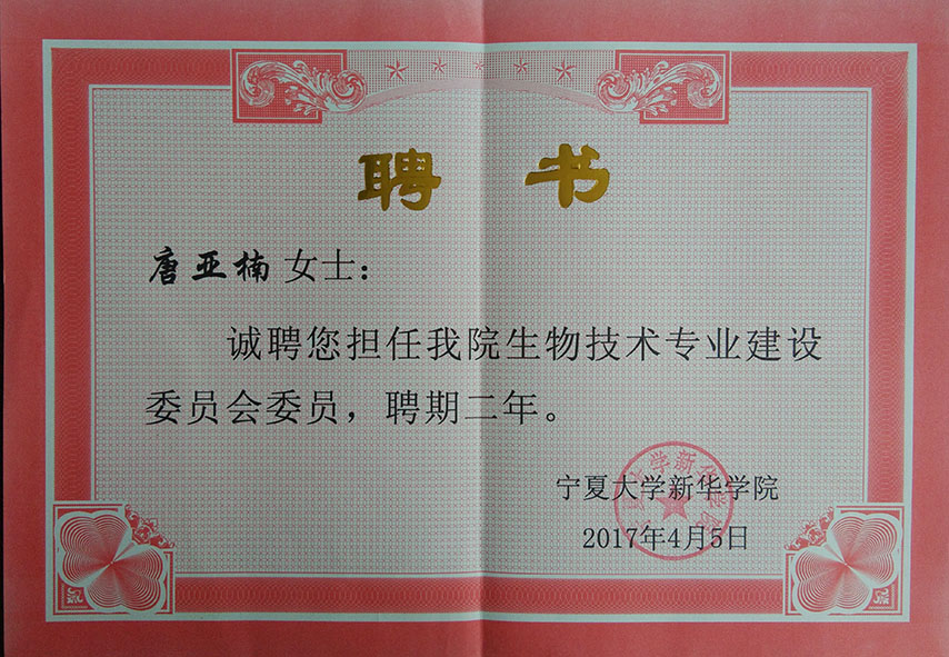 銀川伊百盛生物工程有限公司