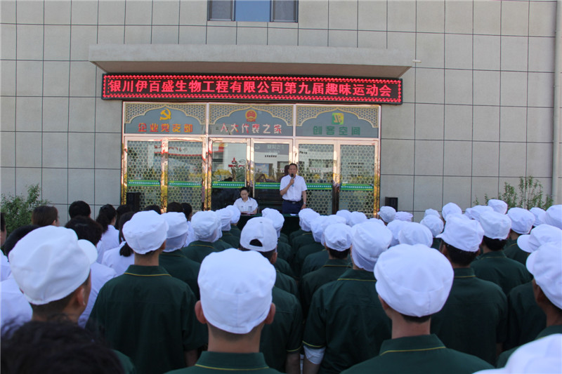 銀川伊百盛生物工程有限公司 銀川伊百盛生物工程有限公司