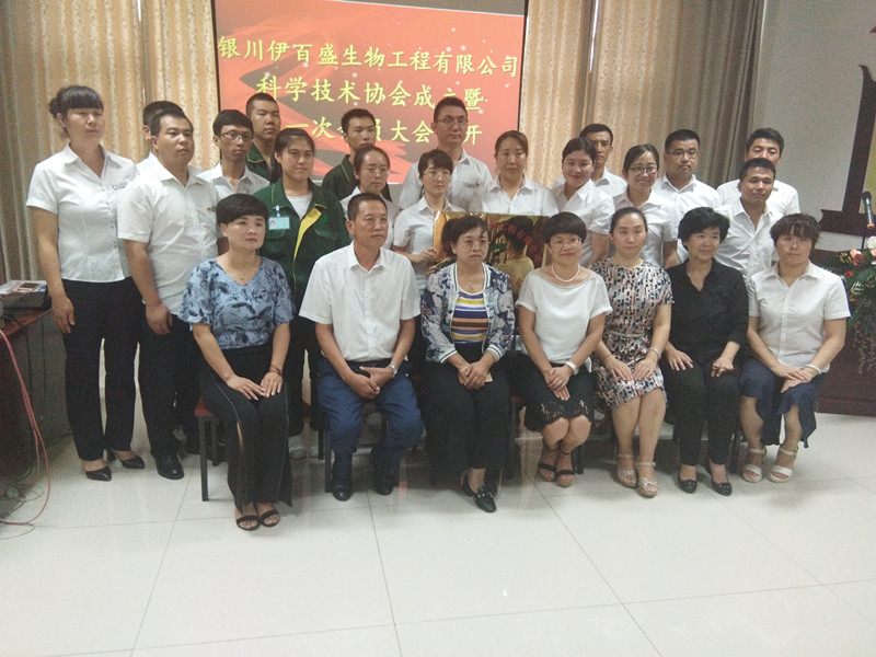 銀川伊百盛生物工程有限公司 銀川伊百盛生物工程有限公司