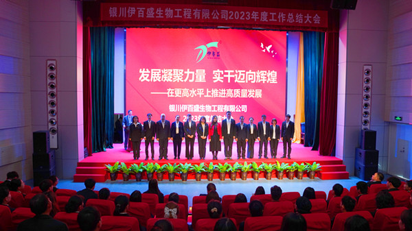 銀川伊百盛生物工程有限公司 銀川伊百盛生物工程有限公司