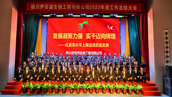 銀川伊百盛生物工程有限公司 銀川伊百盛生物工程有限公司