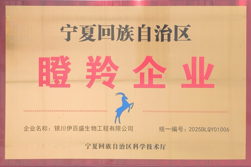 銀川伊百盛生物工程有限公司 銀川伊百盛生物工程有限公司