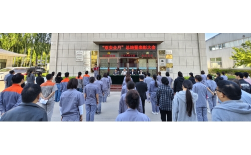 以高安全水平保障高質量發展，以高質量成效賦能行穩致遠&mdash;&mdash;公司隆重召開&ldquo;雙安全月&rdquo;總結暨表彰大會
